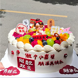 蛋糕/小富婆蛋糕:水果乳脂奶油蛋糕
祝 愿:做个小富婆,肤浅又快乐